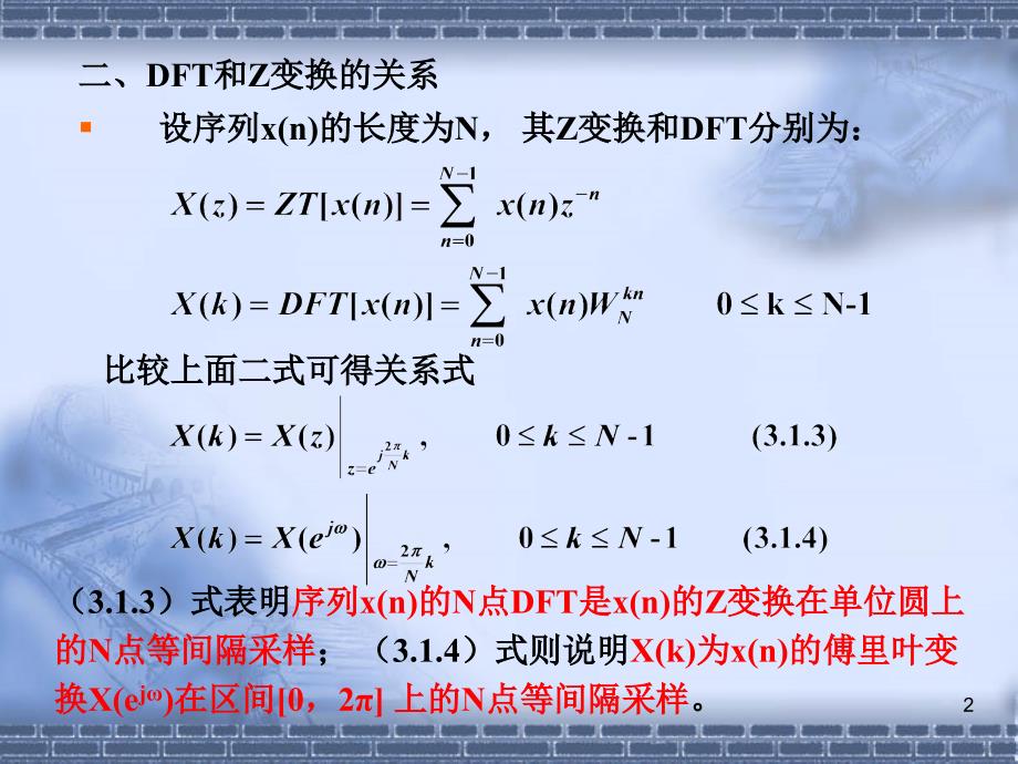 离散傅里叶变换(DFT)_第2页