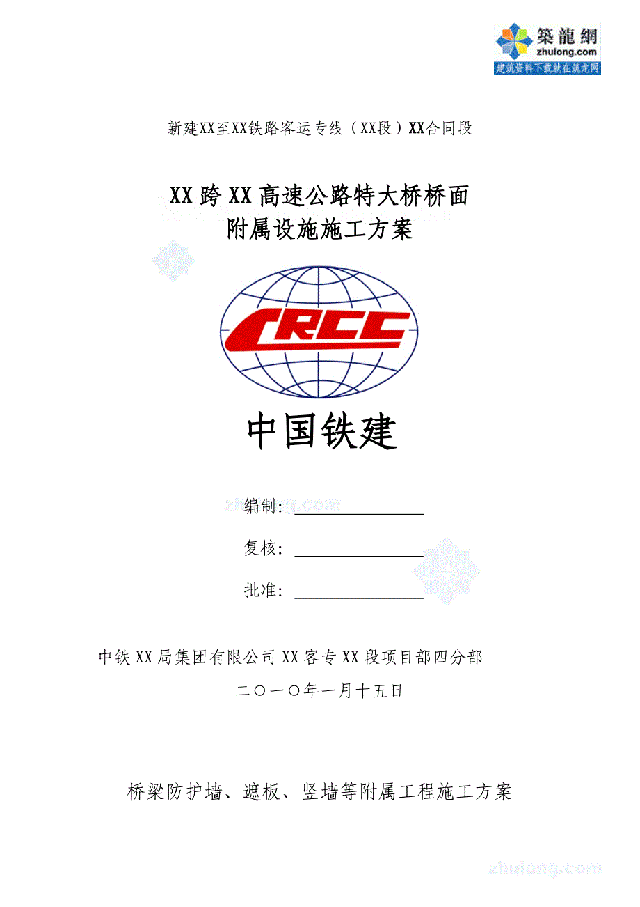 河南高铁客专特大桥桥面附属设施施工方案（防护墙、遮板、竖墙）_第3页