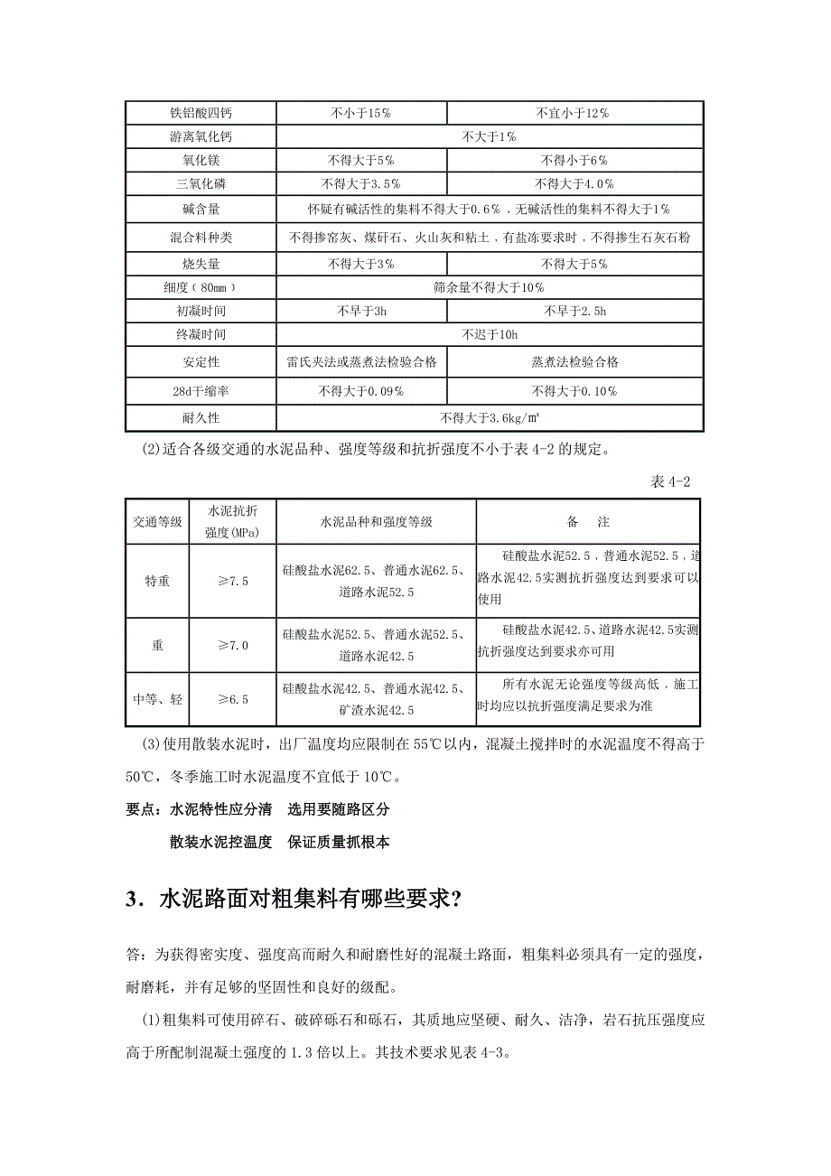 水泥混凝土路面_第3页