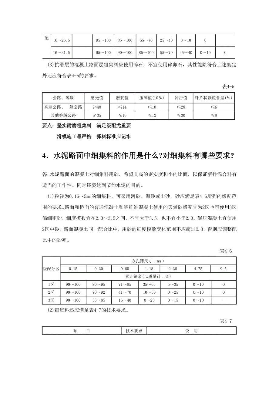 水泥混凝土路面_第5页