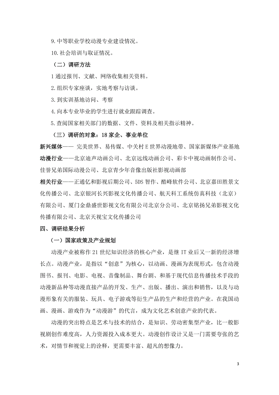 动漫专业调研报告_第4页