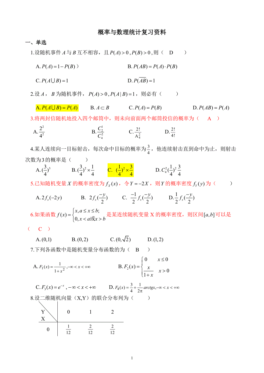 重庆理工概率论与数理统计复习题-5_第1页