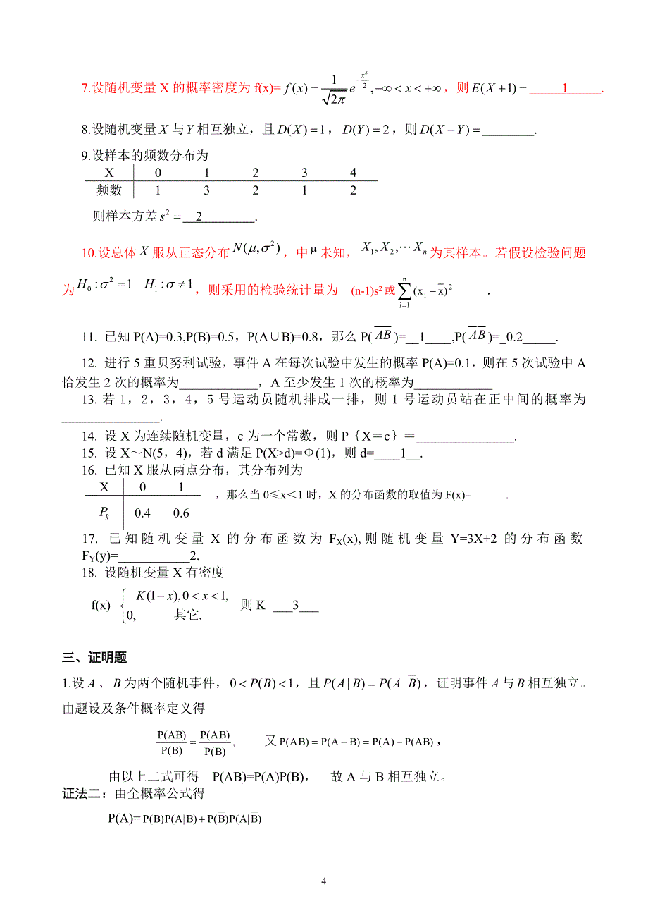 重庆理工概率论与数理统计复习题-5_第4页