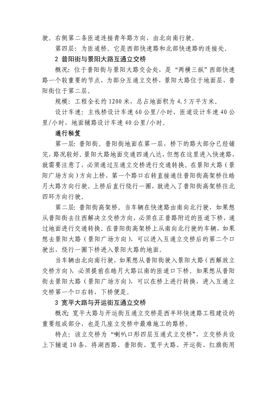 长春“两横三纵”立交桥提速 请看“通行秘笈”_第2页