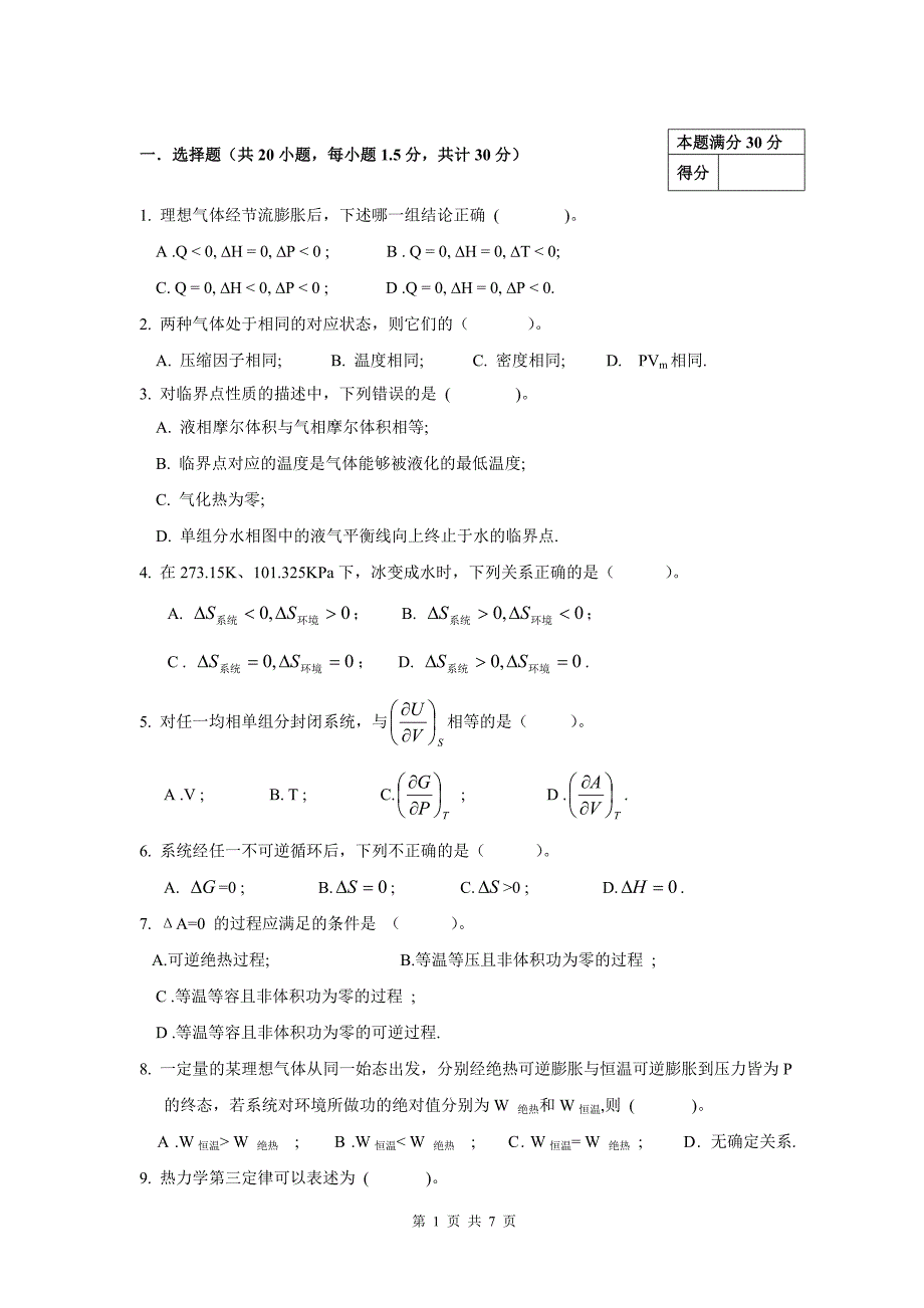 2010级物化(2-1)b考题[1]_第2页