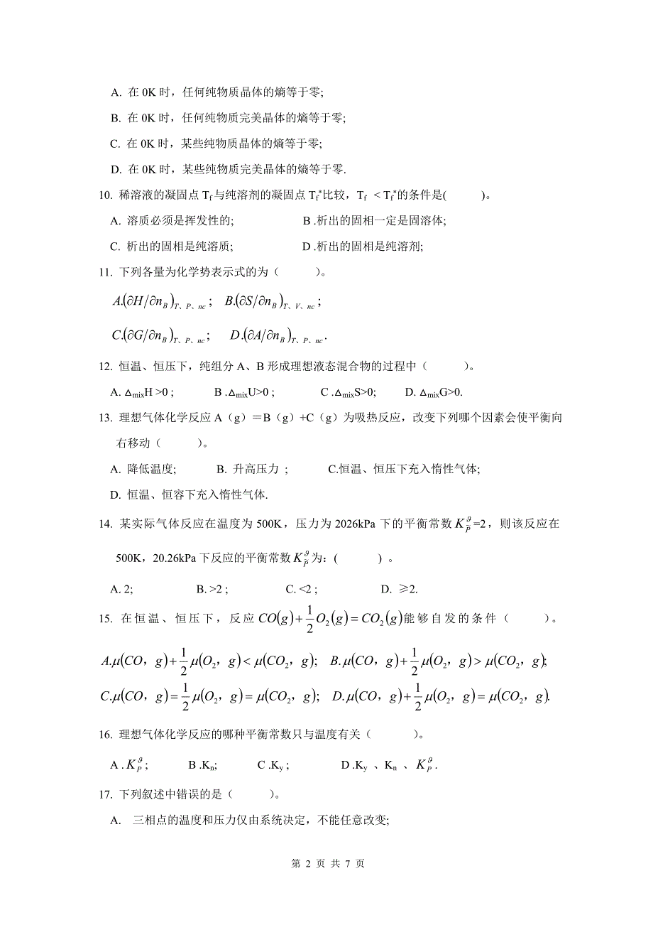 2010级物化(2-1)b考题[1]_第3页