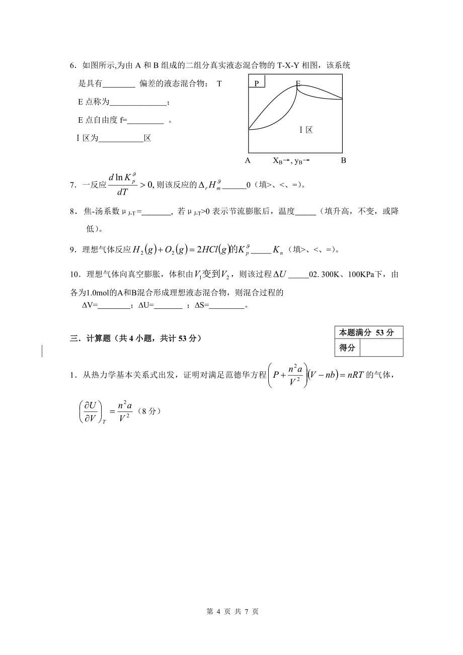 2010级物化(2-1)b考题[1]_第5页