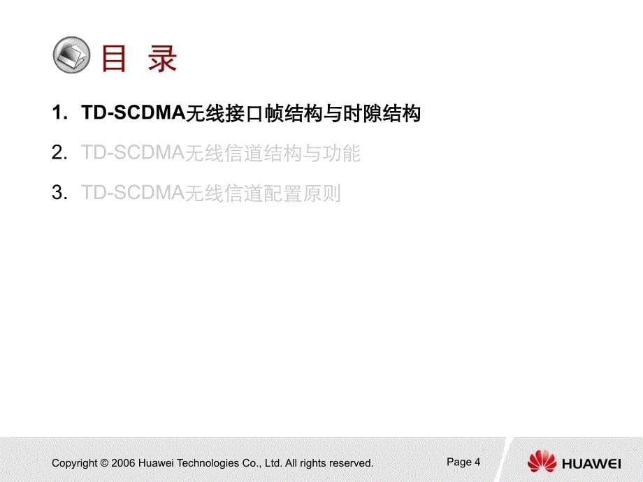 TD-SCDMA 无线接口物理层_第5页