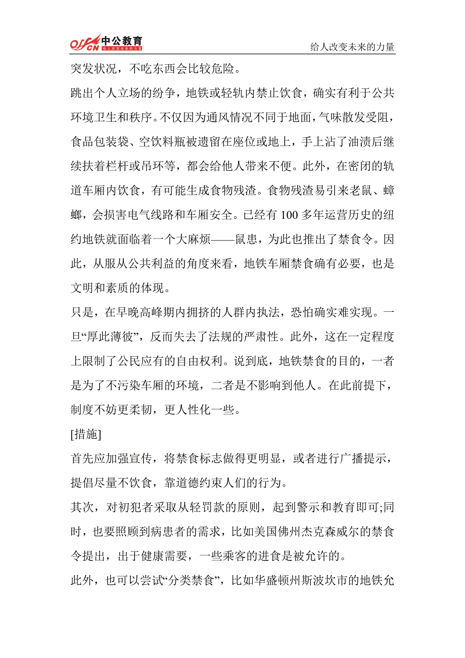 2014天津公务员考试申论热点：地铁禁食_第2页