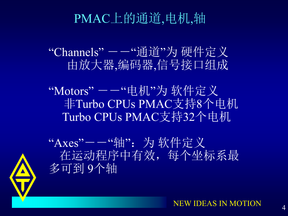 PMAC 技术培训(高级)_第4页