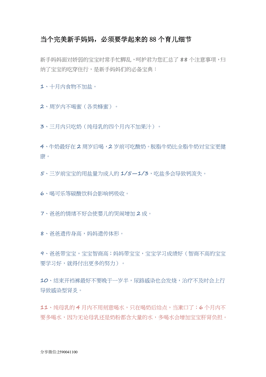 孕妇必知的88个冷知识_第1页