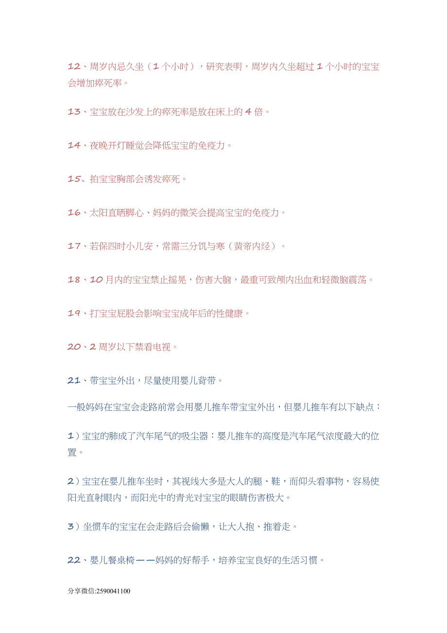 孕妇必知的88个冷知识_第2页