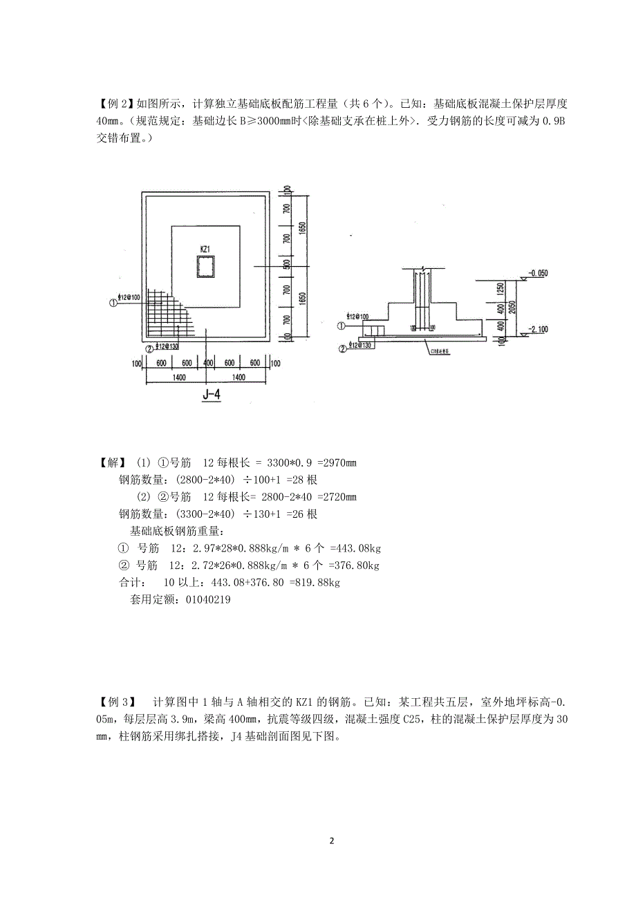 平法钢筋计算练习题_第2页