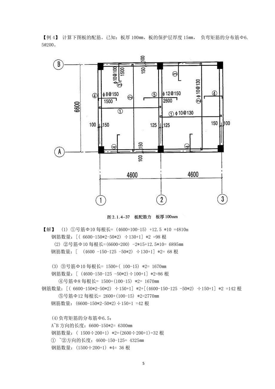 平法钢筋计算练习题_第5页