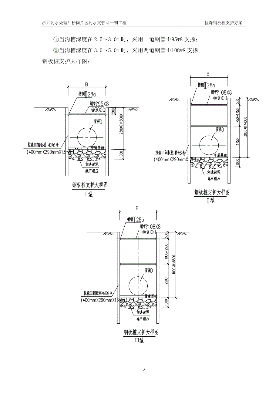 拉森钢板支护方案_第4页