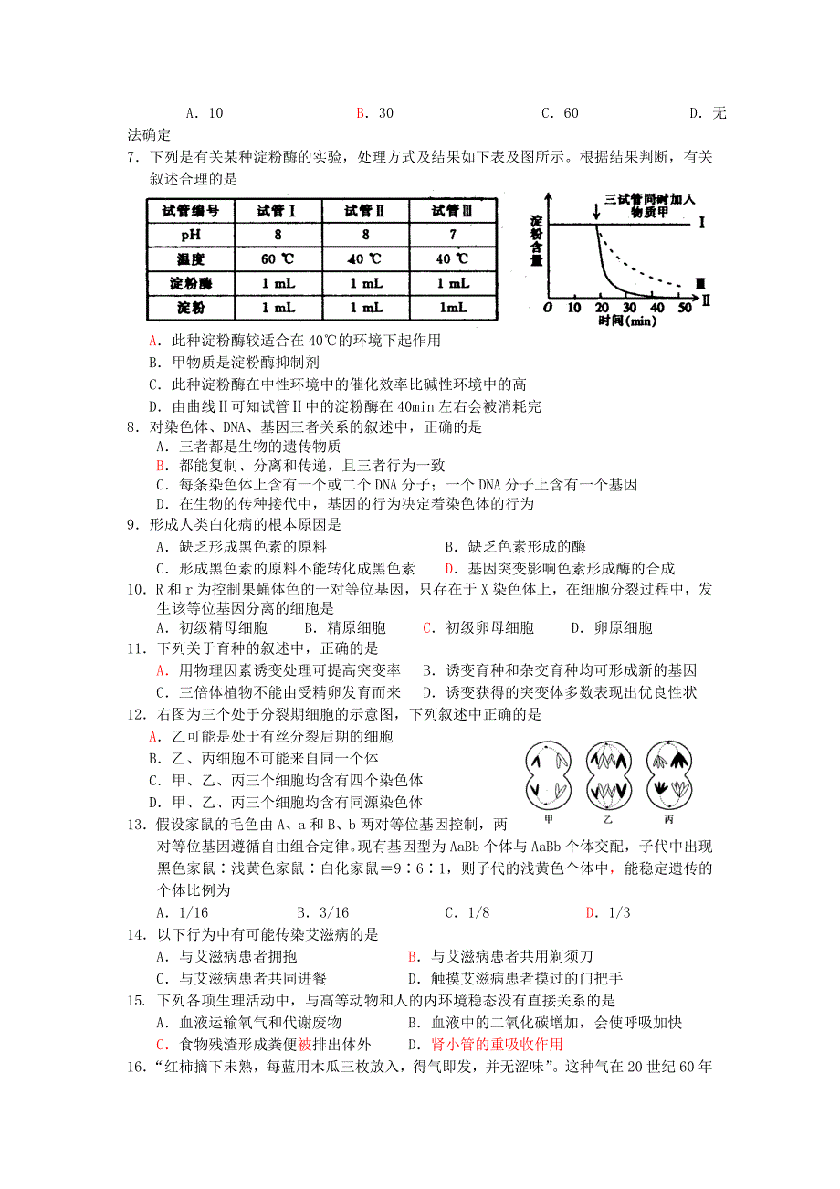 高三模拟考试题_第2页