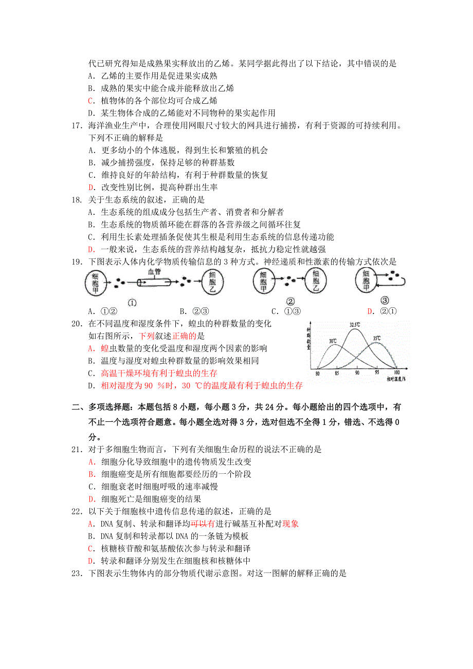 高三模拟考试题_第3页