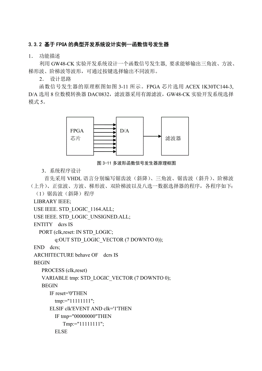 函数信号发生器6341128_第1页