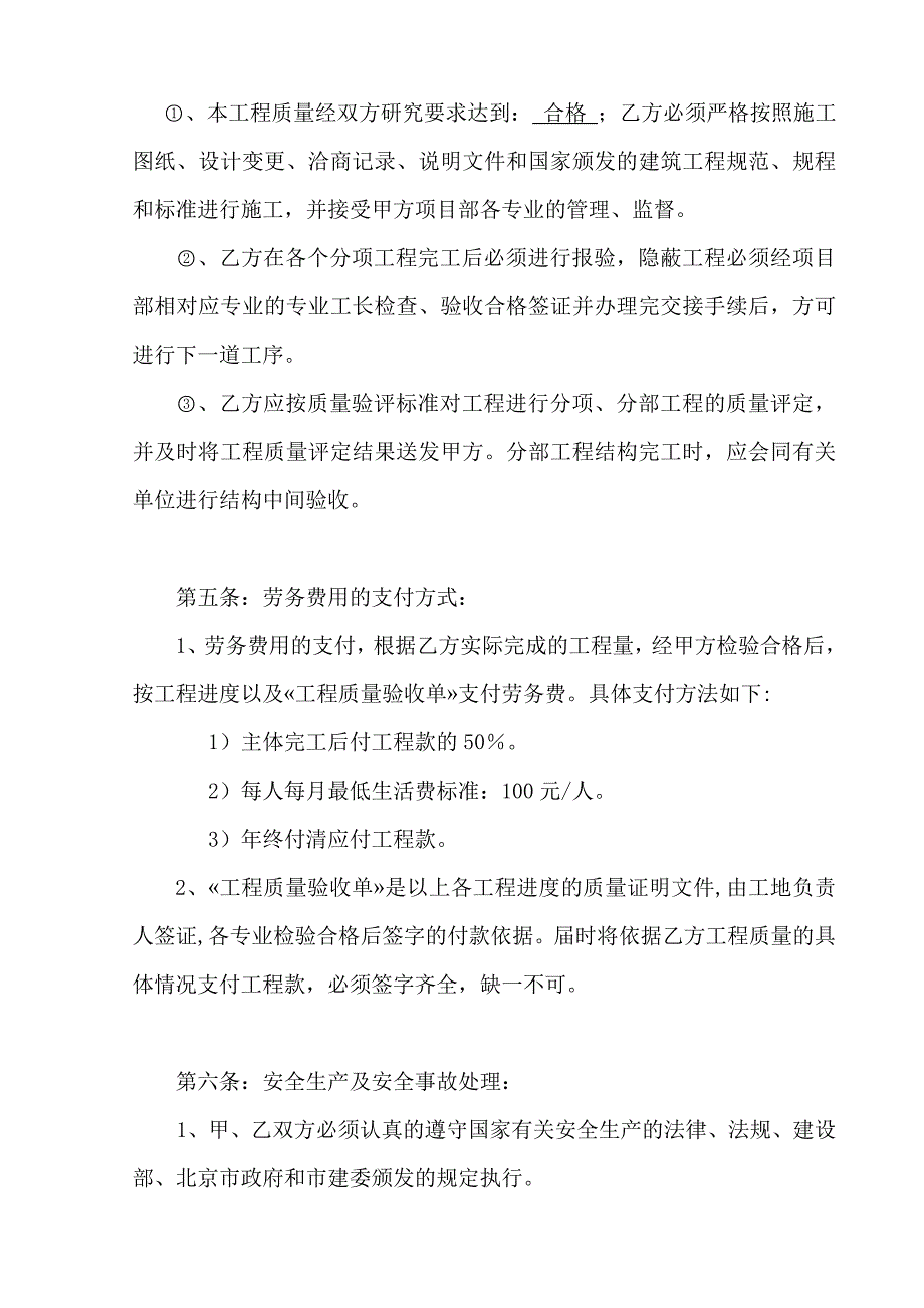 钢筋加工制作劳务承包合同_第3页