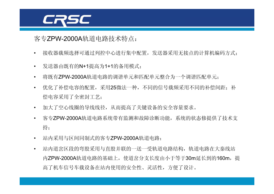 客专ZPW-2000A轨道电路培训_第2页