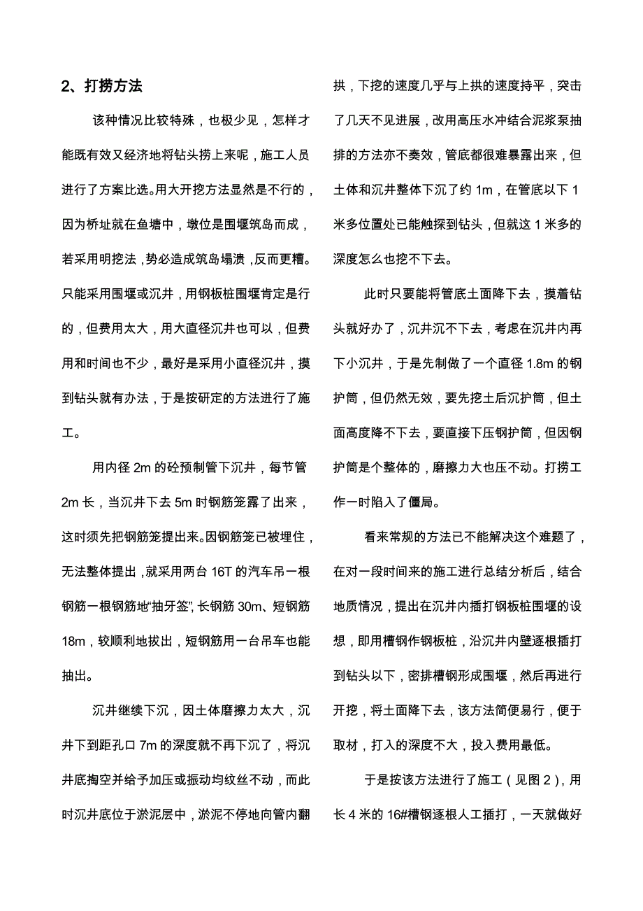 钻孔桩坍孔后打捞冲击钻头特殊一例_第2页