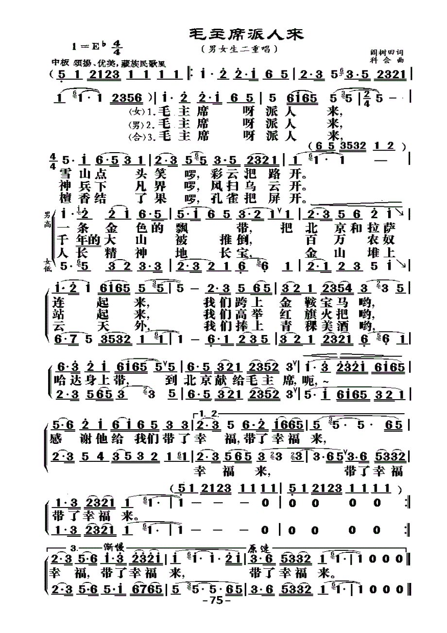 红色经典歌曲歌谱20首_第2页