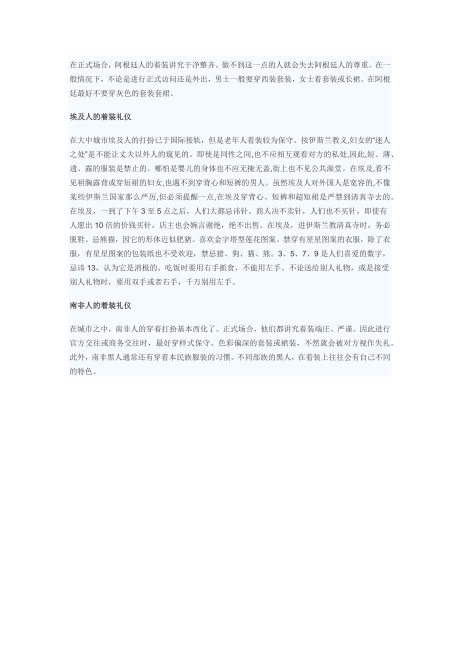 一些国家的涉外着装礼仪_第3页