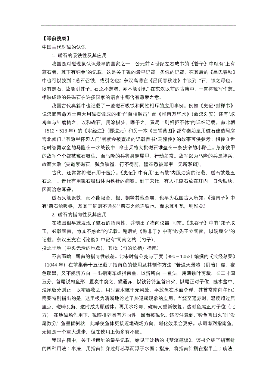 磁现象课前学习_第1页