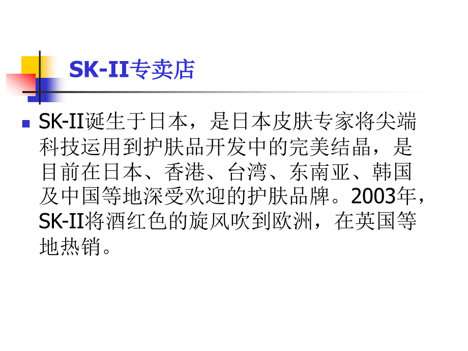 案例分析--专卖店设计(1)_第2页