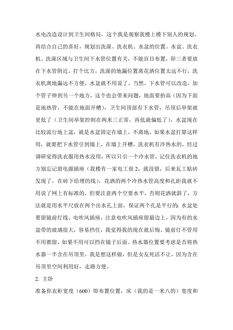 自己装修心得与经验教训-000_第4页