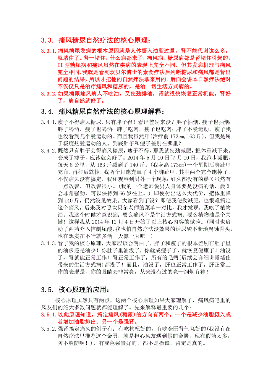 痛风糖尿的自然疗法_第4页