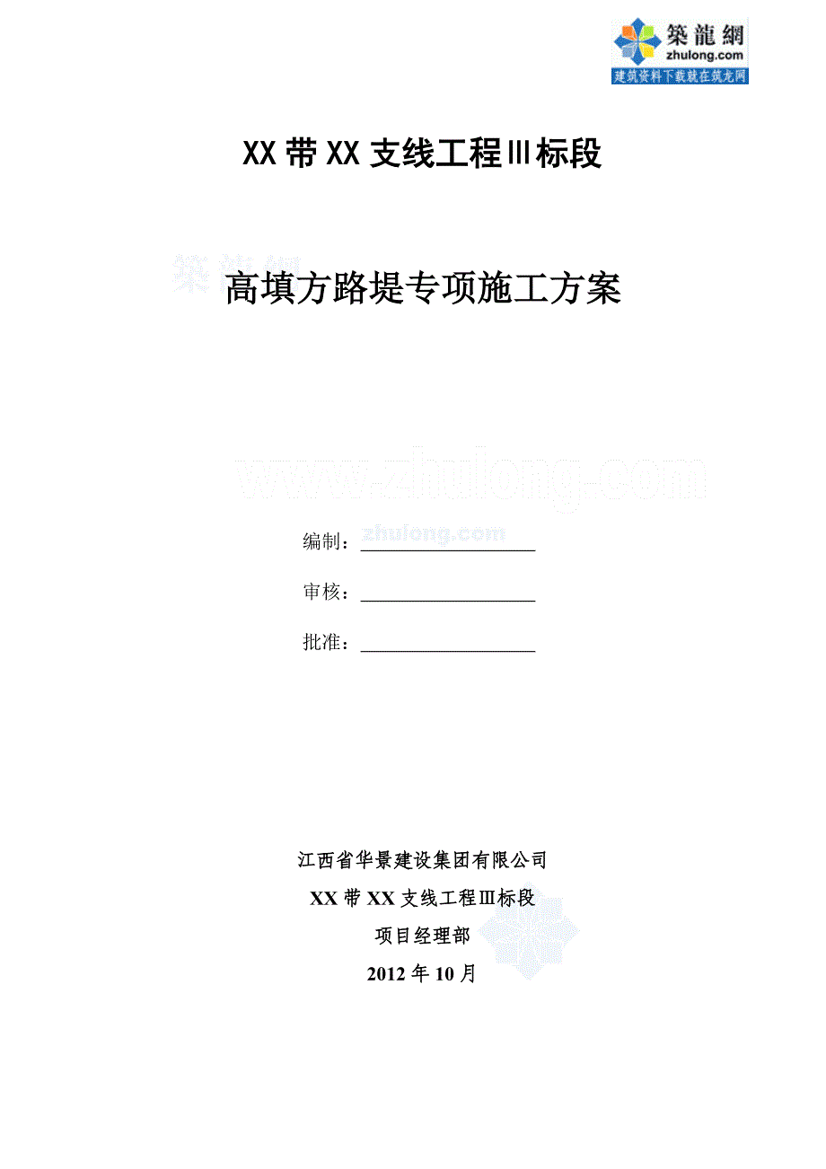 贵州城市支路工程高填方路基专项施工_第1页