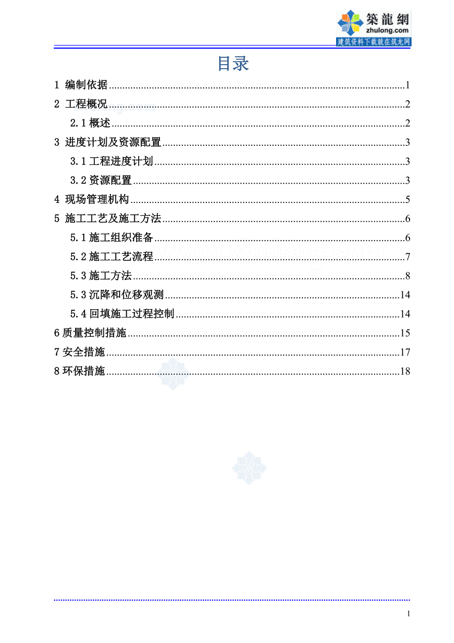 贵州城市支路工程高填方路基专项施工_第2页