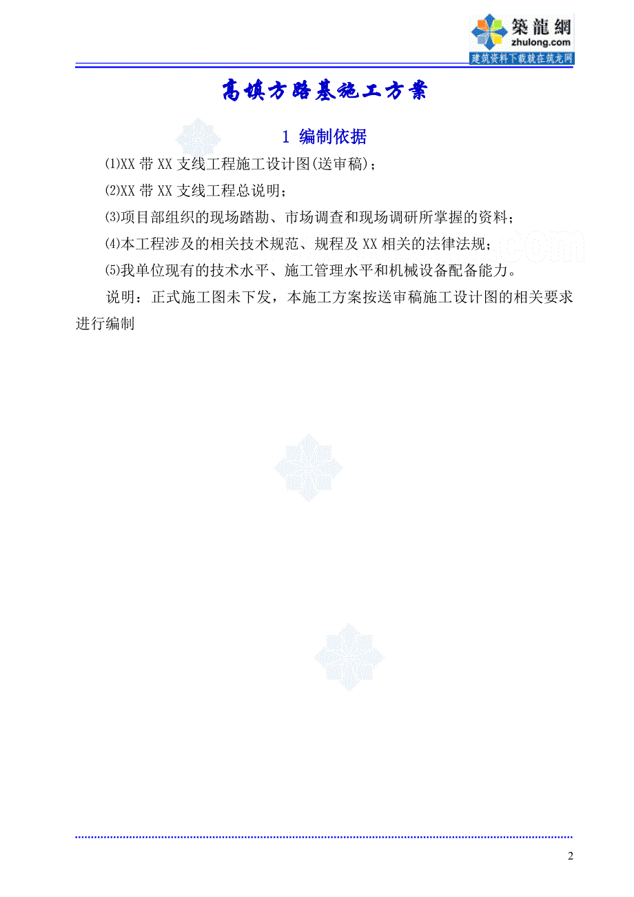 贵州城市支路工程高填方路基专项施工_第3页