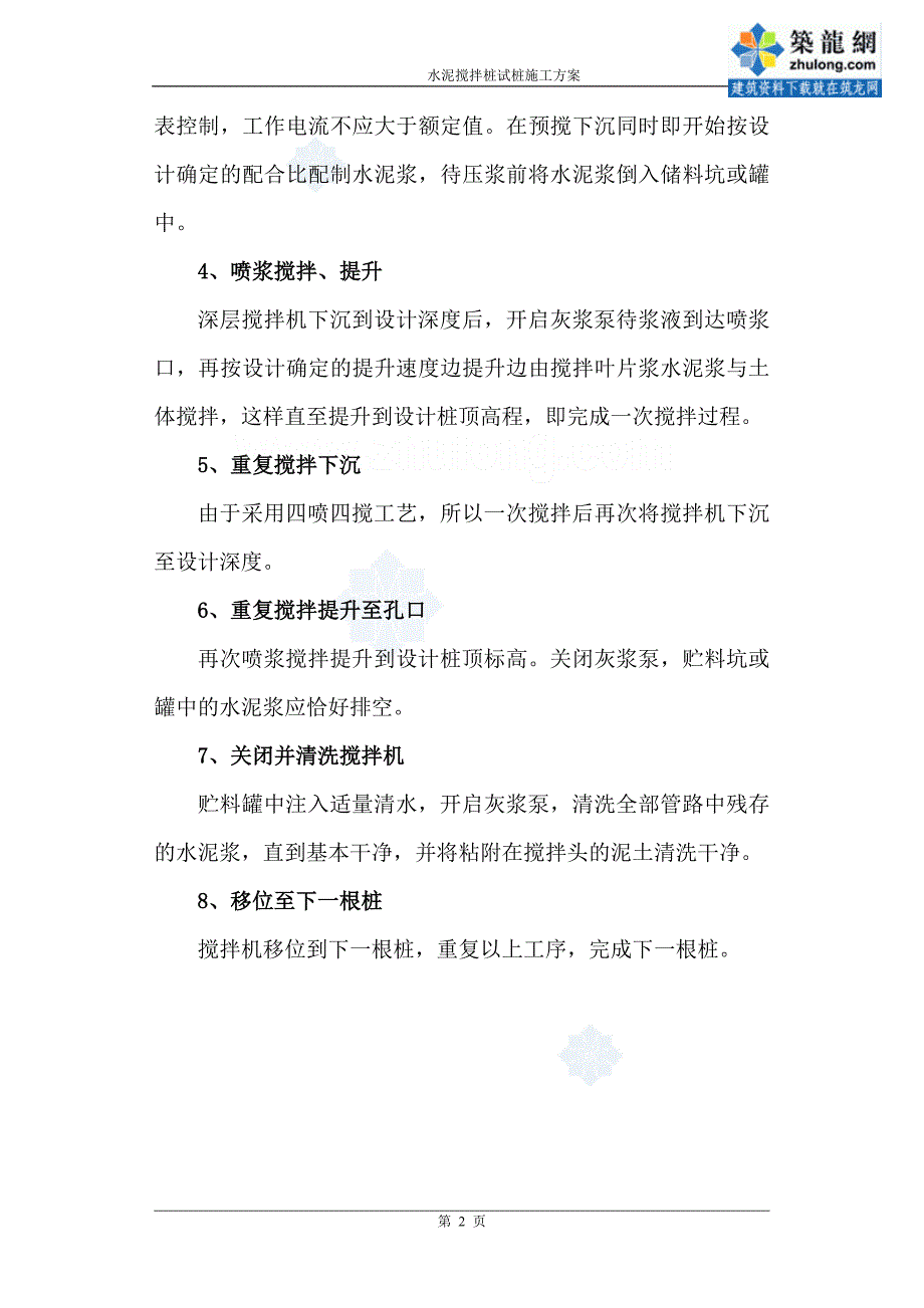 温州软基处理深层水泥搅拌桩试桩方案_第3页