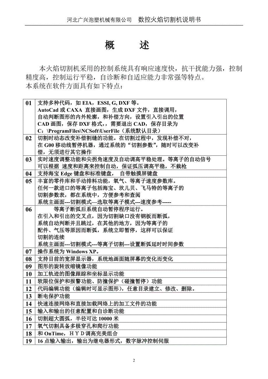 火焰切割机说明书_第3页