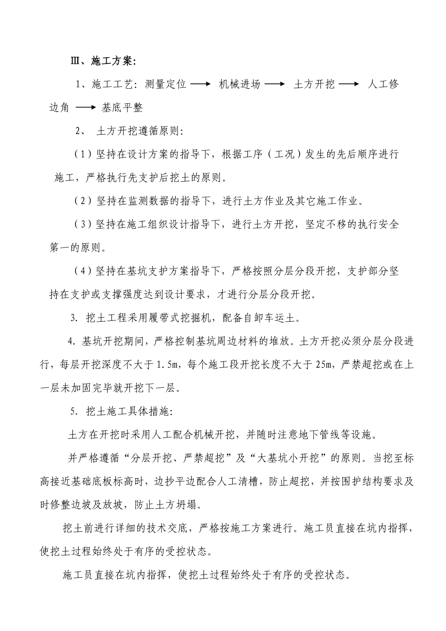 甘肃化工厂厂区雨水外排渠道场地平整施工_第4页