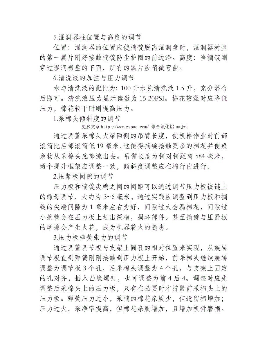 清理农机零件表面油污是农机保养的重要环节_第4页