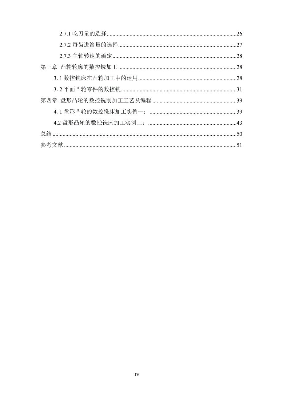 毕业设计（论文）平面凸轮数控铣工艺分析及程序编制_第4页