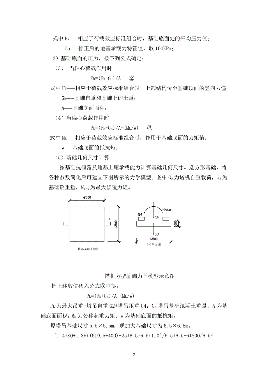 塔吊承载力计算书_第2页