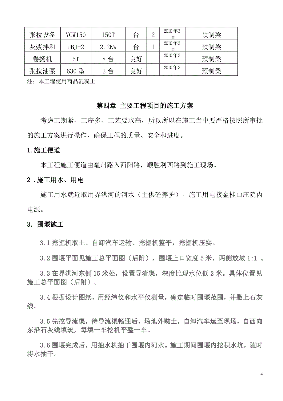 阜阳某桥梁施工组织设计_第4页