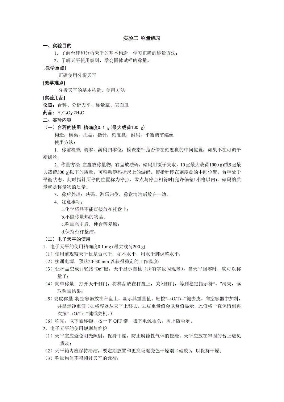 无机化学实验二 灯的使用、玻璃管加工技术_第1页