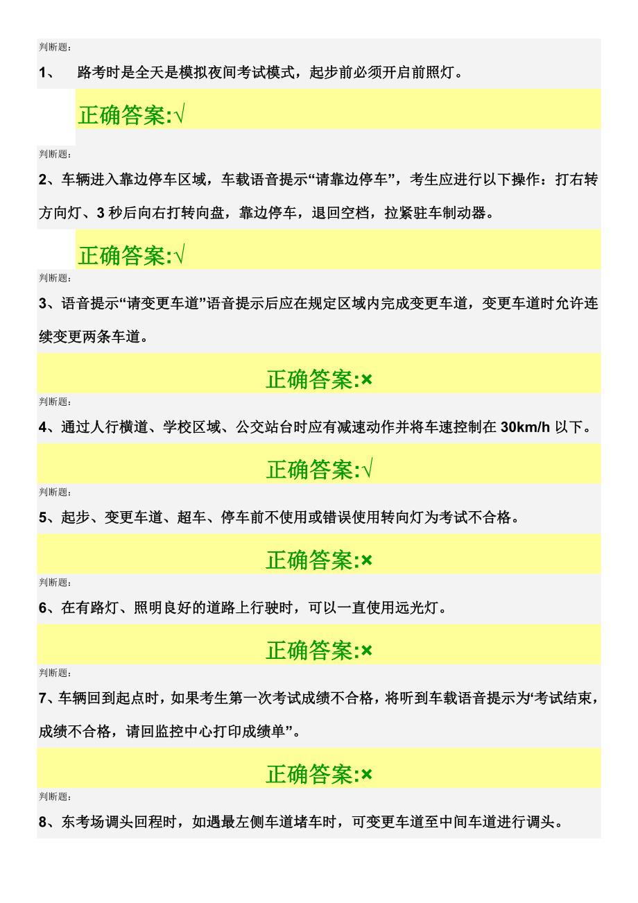 深圳驾驶证考试--科目三路考测试题目附答案_第1页