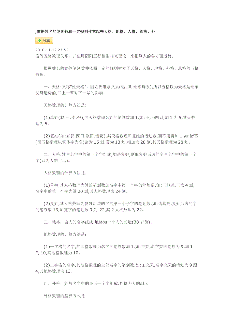 依据姓名的笔画数和一定规则建立起来天格_第1页