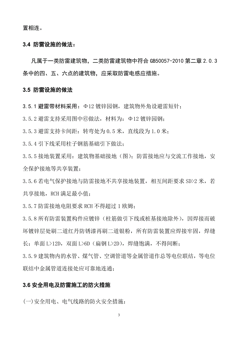 建筑物防雷工程施工方案_第4页