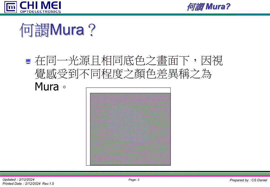 液晶的mura介绍及资料_第3页