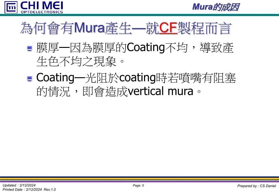 液晶的mura介绍及资料_第5页