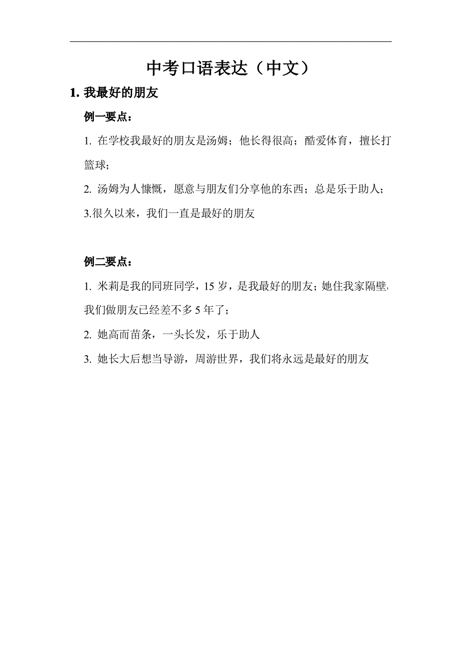 江苏省人机对话中考英语口语表达_第1页