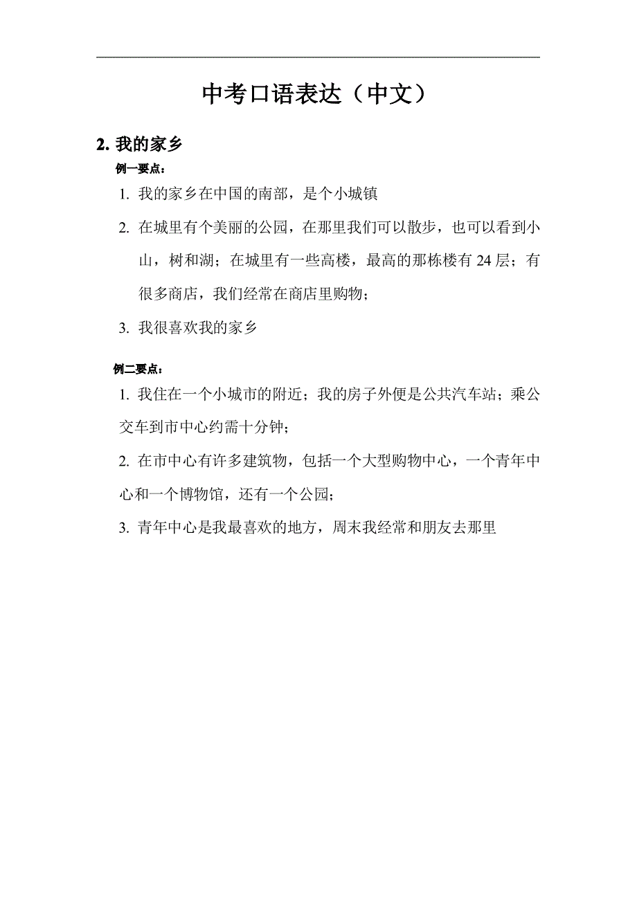 江苏省人机对话中考英语口语表达_第2页