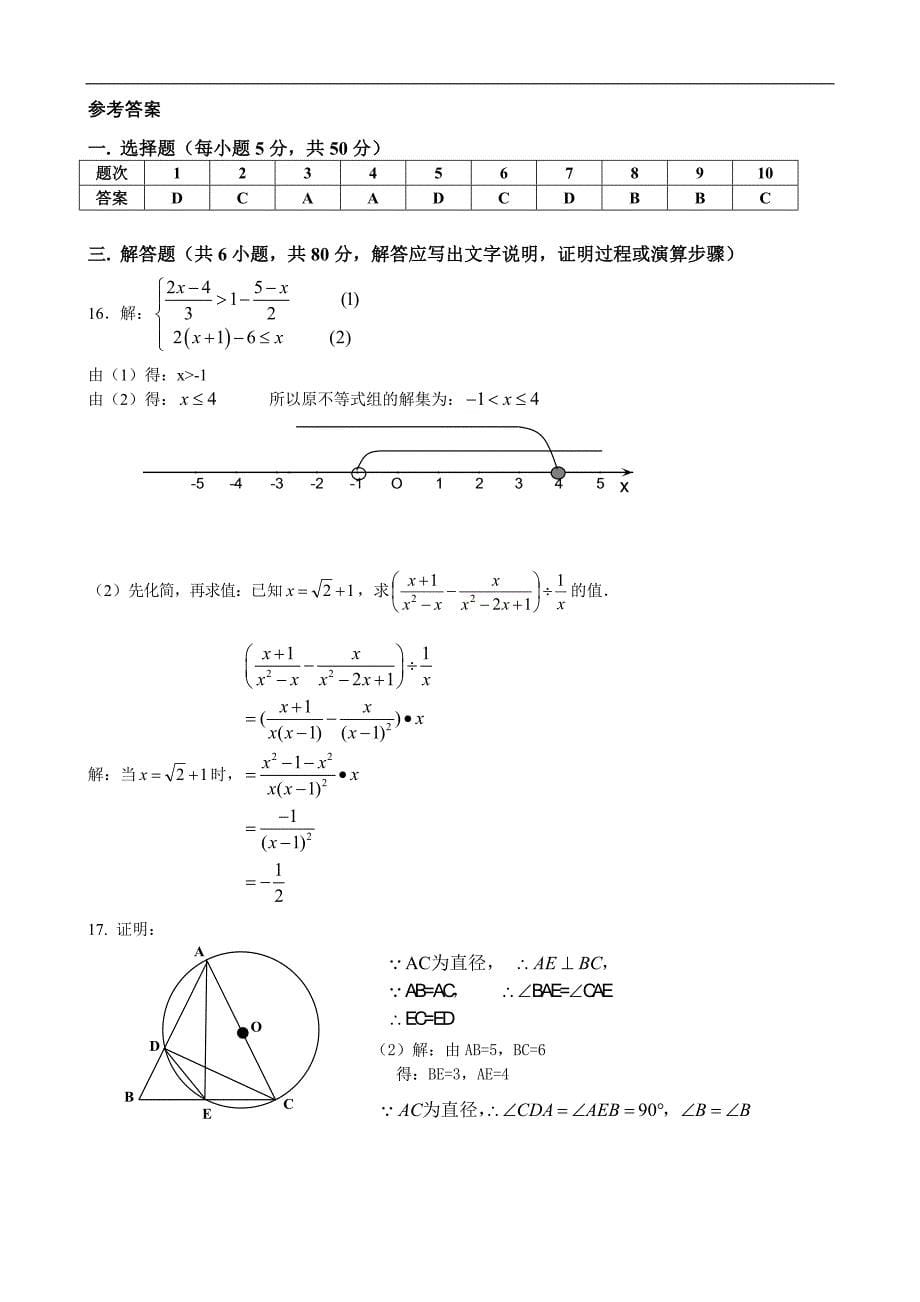 北京市海淀区高一新生入学分班考试数学试题及答案_第5页
